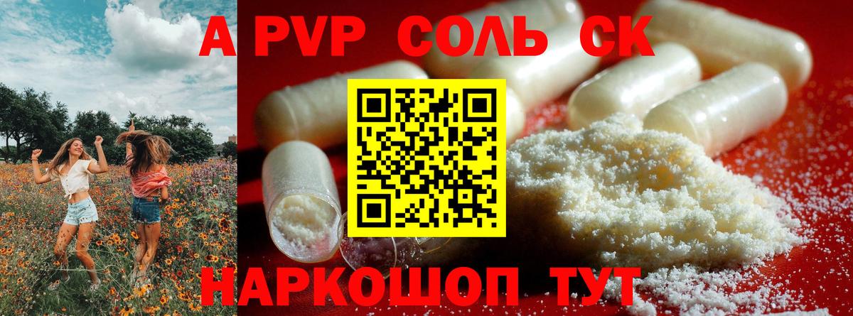 Alpha PVP крисы CK  Вход с VPN  Добрянка 