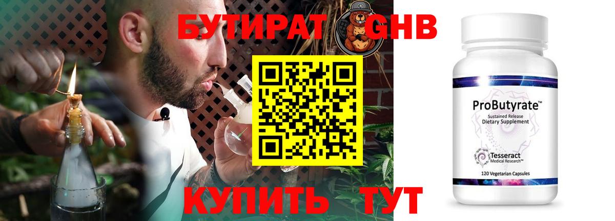БУТИРАТ 1.4BDO Добрянка