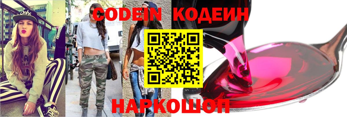 Codein Purple Drank  Вход с VPN  Добрянка 