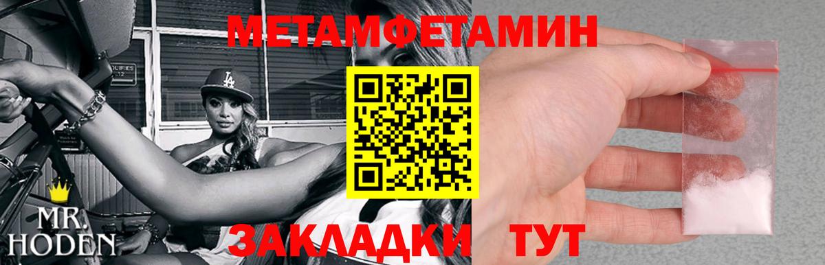 Добрянка  МЕТАМФЕТАМИН мет  Метамфетамин  Вход с VPN 