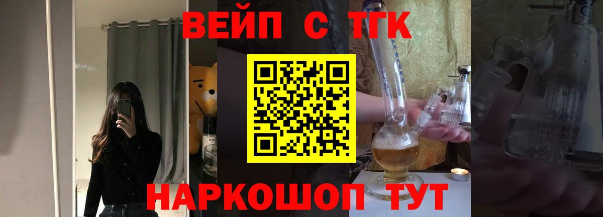 ТГК вейп Добрянка